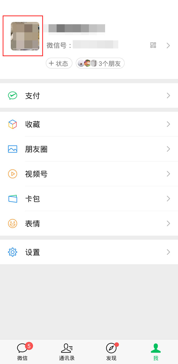 微信怎么查找历史头像记录。