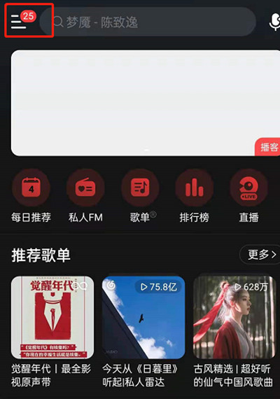网易云音乐在哪里买演唱会的门票。