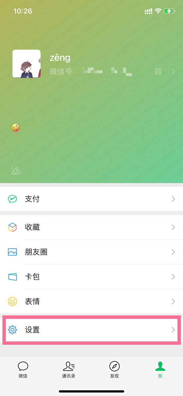 苹果ios15微信消息提示音怎么自定义。