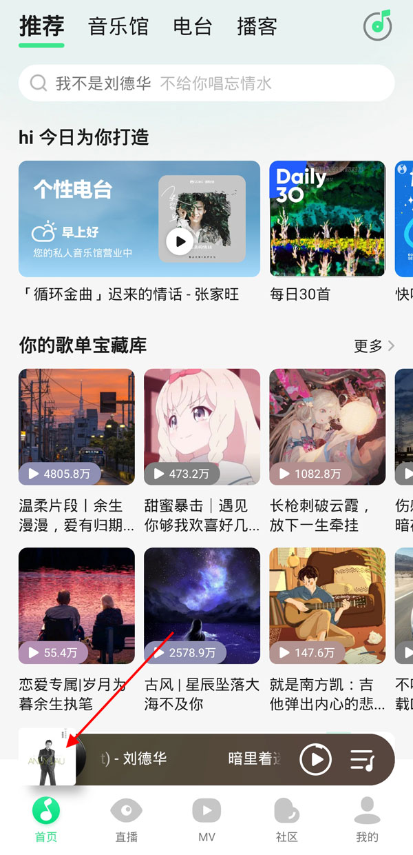 QQ音乐怎么邀请别人一起听歌。