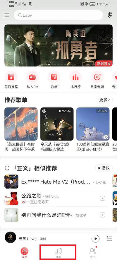 网易云音乐收藏的歌单如何按顺序播放。