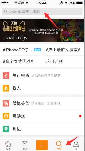 微博热搜榜排名今日在哪里看。