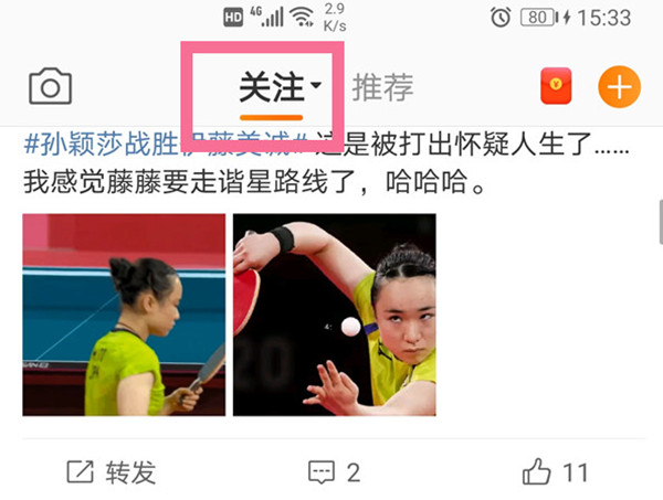 微博的好友圈在哪里找。