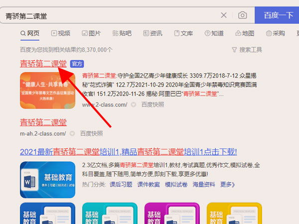 青骄第二课堂在哪登录。