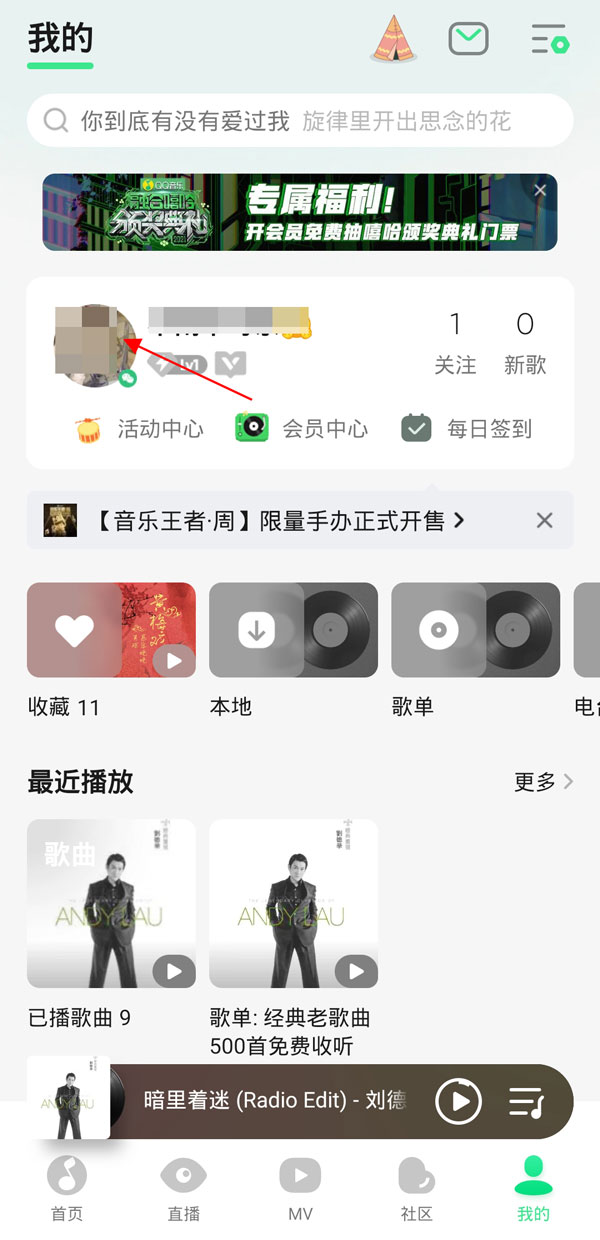 新版QQ音乐我喜欢一栏在什么地方。