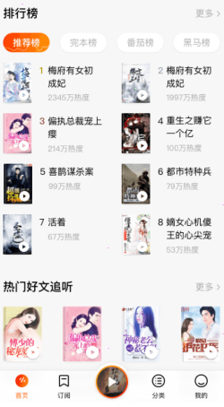 番茄畅听怎么设置男女声音。