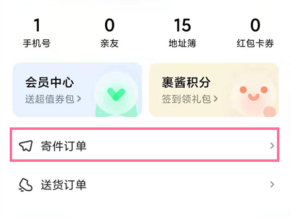 菜鸟裹裹进行中怎么取消订单。