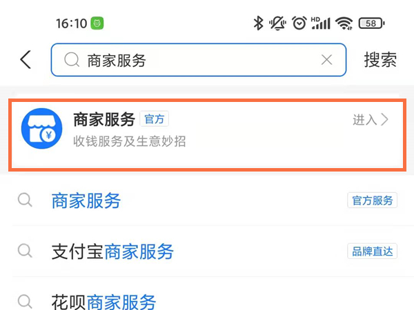 支付宝在哪开通商家服务。