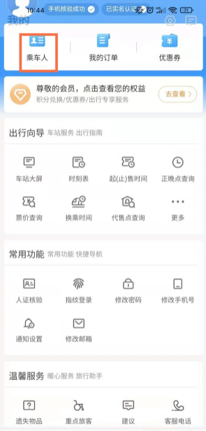 12306添加乘车人待核验怎么解决。