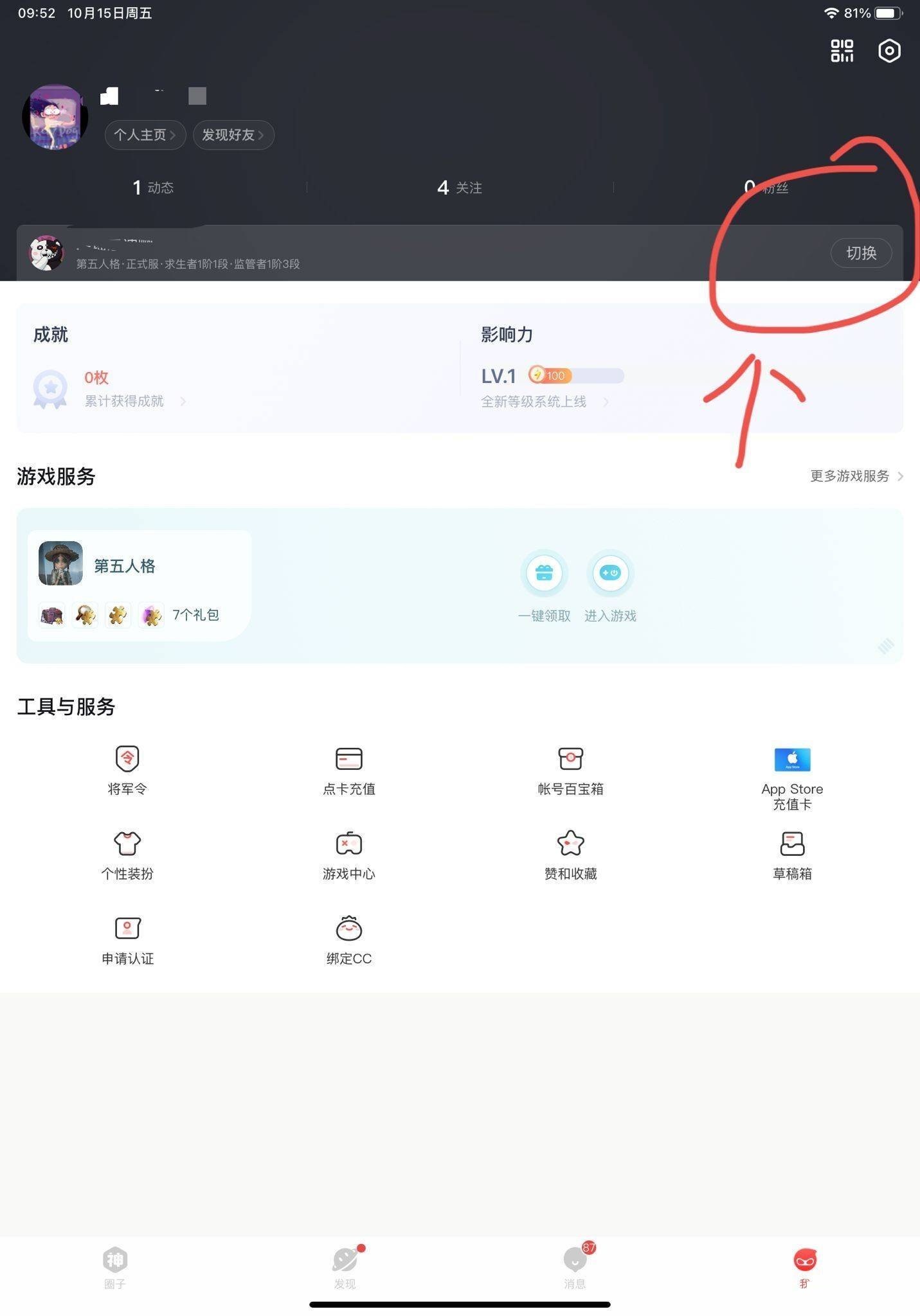 网易大神如何绑定光遇角色。