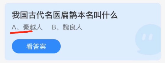 我国古代名医扁鹊本名叫什么。