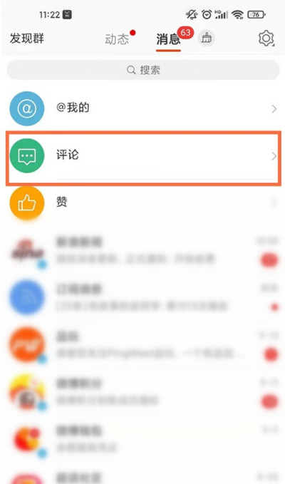 微博在哪里删除自己的评论。