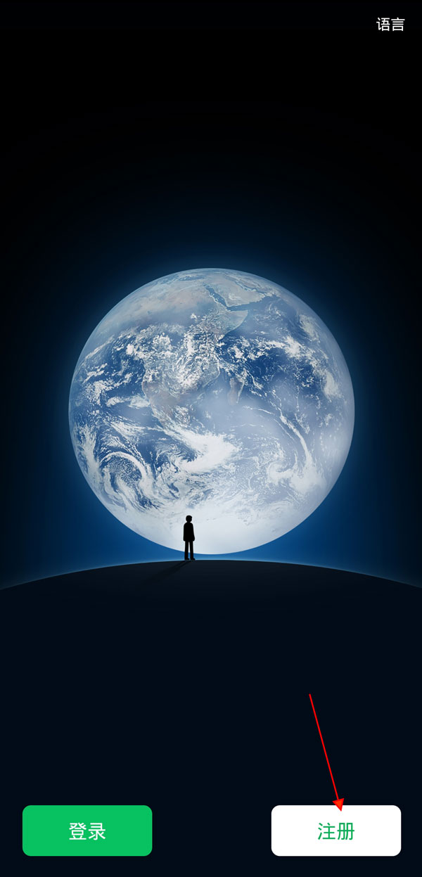 苹果手机如何注册微信。