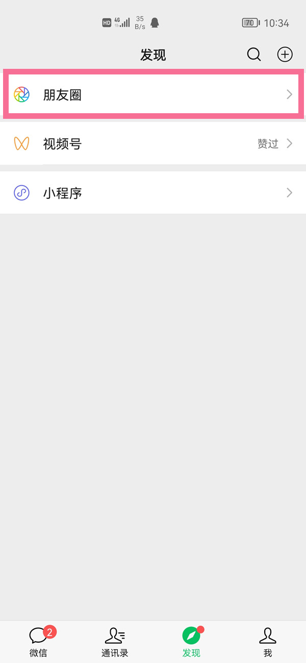 微信如何直接发文字朋友圈。
