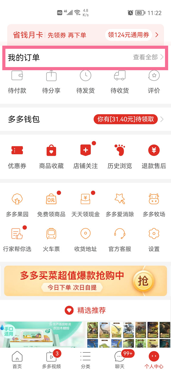 拼多多在什么地方查看总消费。