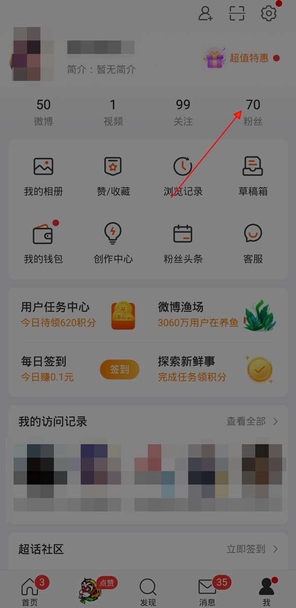 微博如何批量删除粉丝。