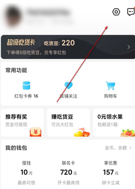 饿了么个性化推荐功能怎么取消。