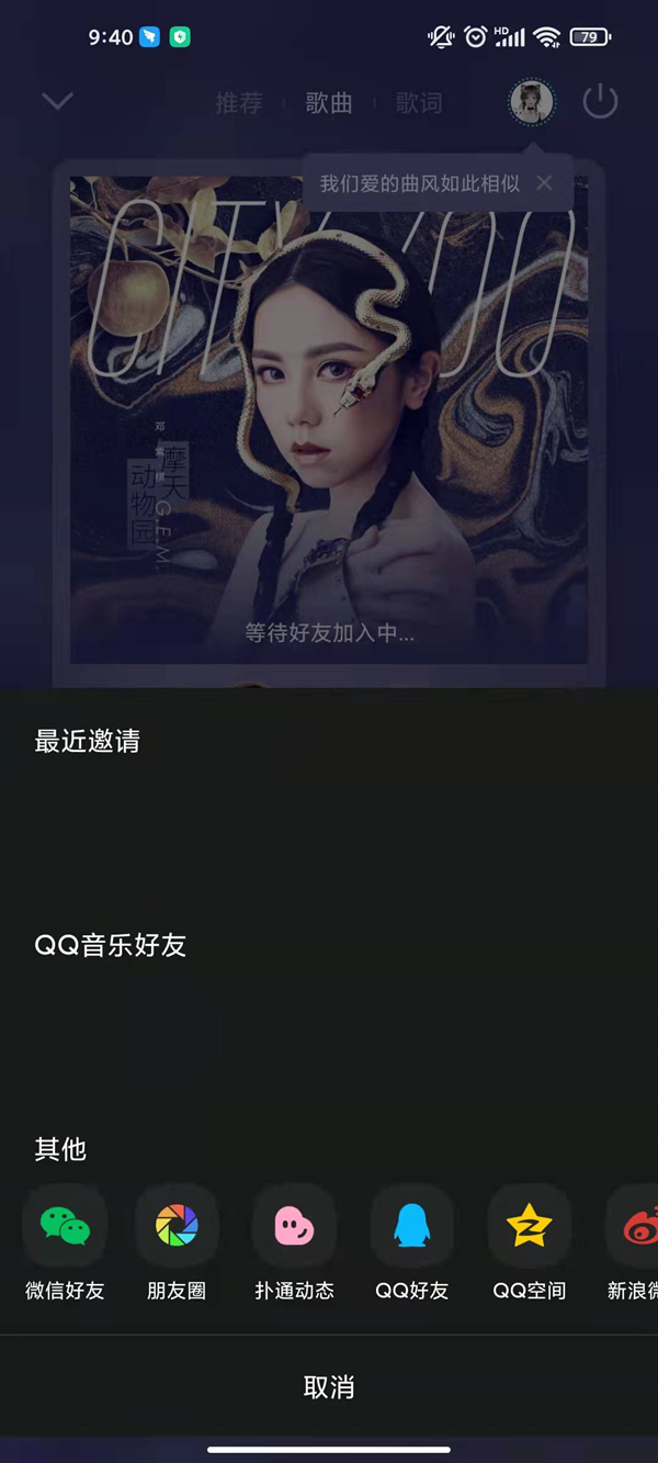 qq音乐怎么查询一起听的记录。