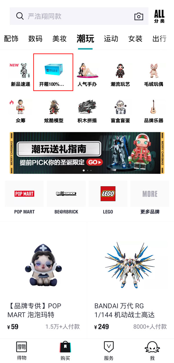 得物开箱在什么地方。