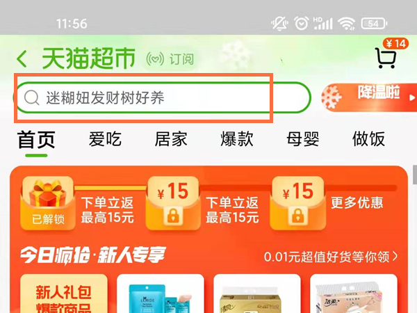 天猫超市如何找单品包邮。