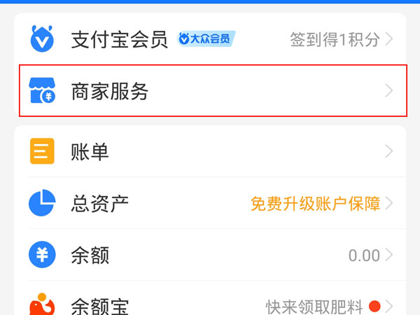 支付宝花呗二维码收款如何开通。