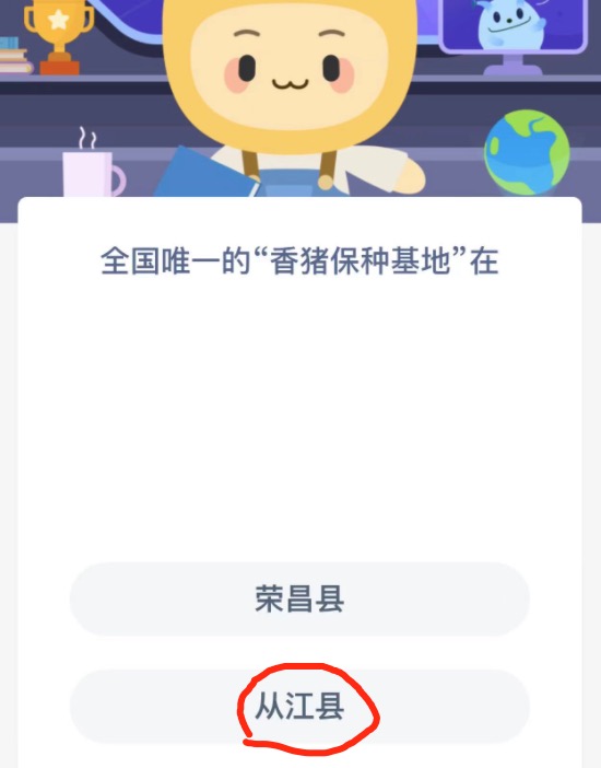 蚂蚁庄园12月16日答案最新。