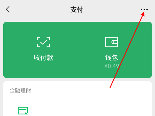 微信实名认证怎么更改。