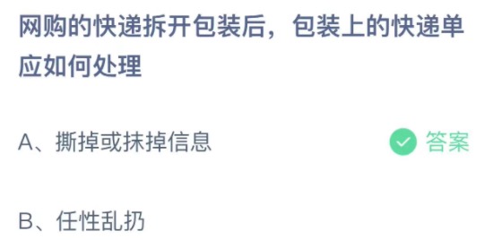 蚂蚁庄园12月17日答案最新。