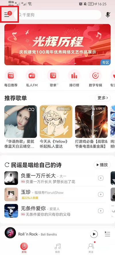 网易云音乐不用流量能听歌吗。
