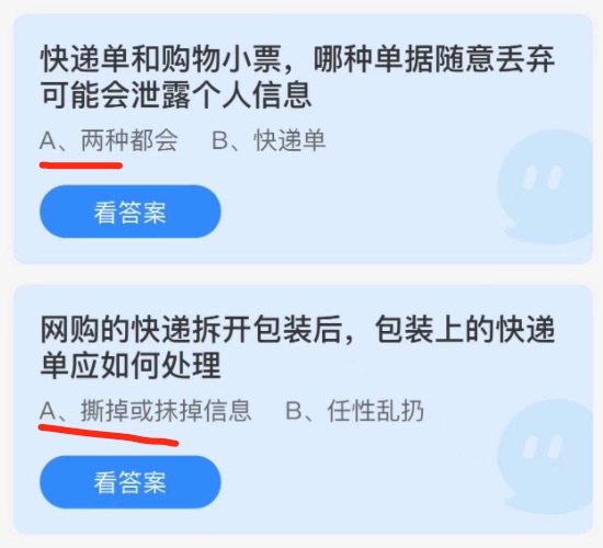 2021年12月17日蚂蚁庄园小课堂今日最新答案。