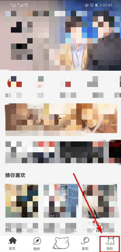 猫耳FM如何修改密码。