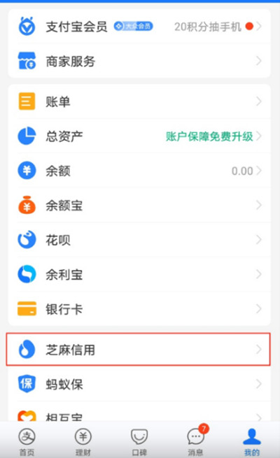支付宝商家服务怎么关闭。