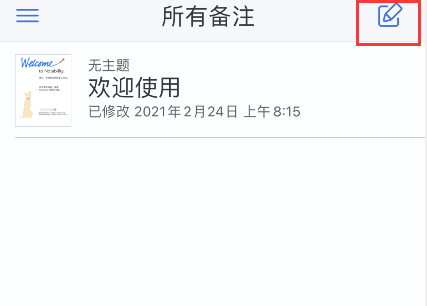 notability如何画圆。