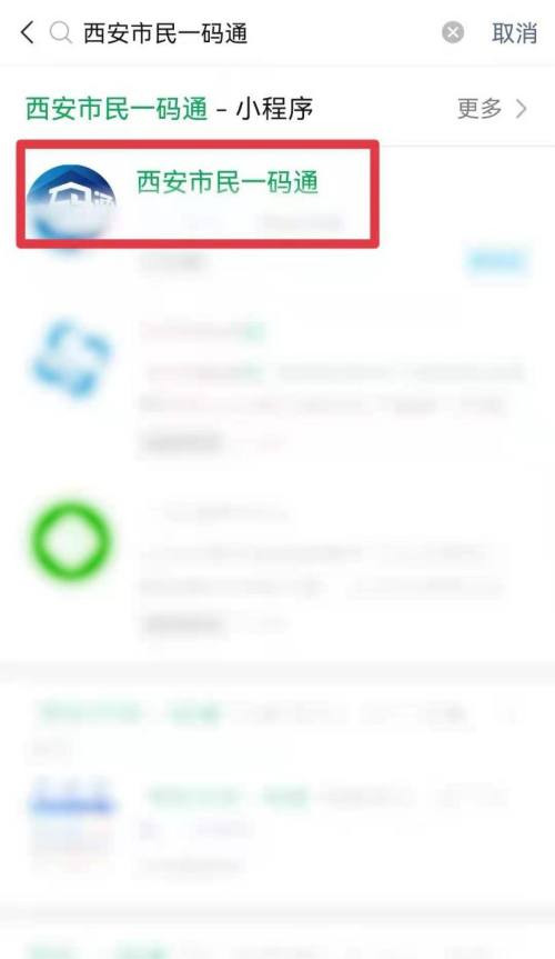 西安一码通怎么添加家庭成员。