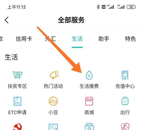 农业银行网上银行如何交医疗保险。