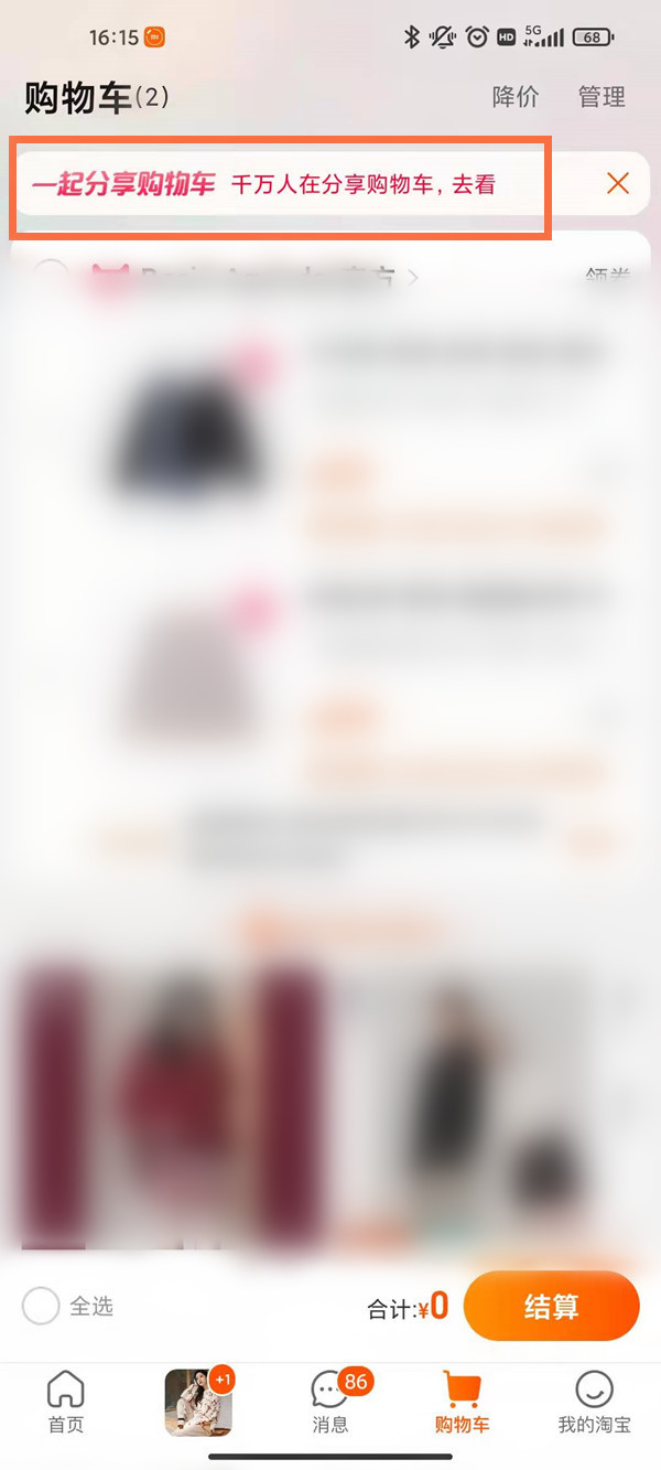 淘宝购物车怎么分享给别人。