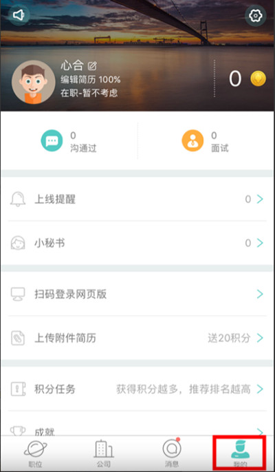 boss直聘怎么删除在线简历的工作经历。