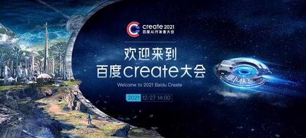 百度create大会如何参加。
