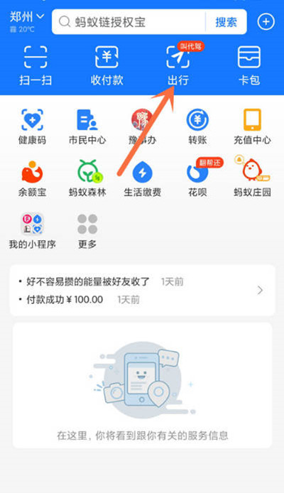 支付宝乘车码在哪里打开。