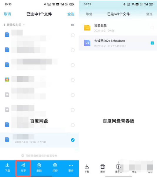 百度网盘青春版如何分享文件给别人。