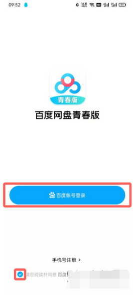 百度网盘青春版如何上传文件。