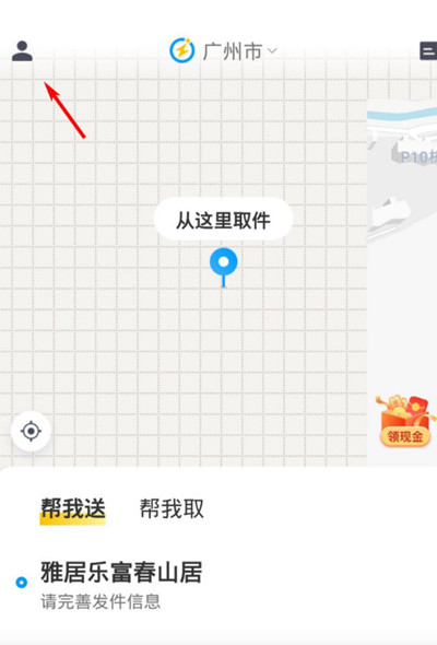 闪送充值的钱怎么退款。