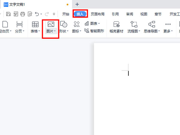 word如何把图片放到想要的位置。