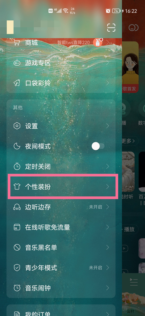 网易云音乐如何设置桌面背景。