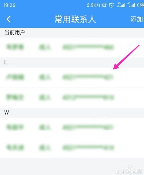 12306如何删除乘车人信息。