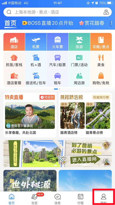 携程旅行怎么修改支付密码。