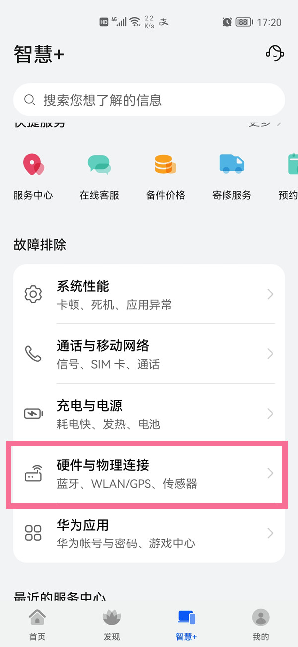 华为重力感应器在哪里设置。