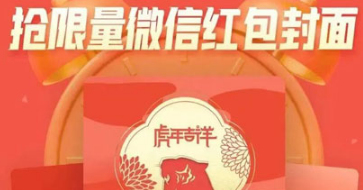 2022微信红包封面如何免费领取。