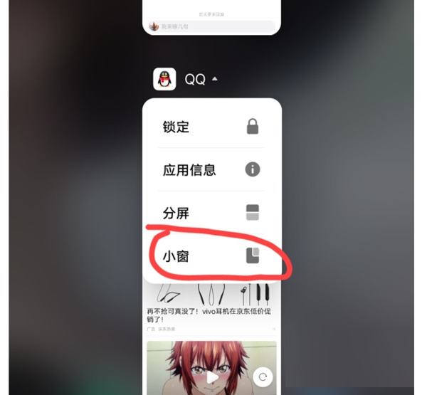 iqooneo5s手机小窗口在什么地方打开。