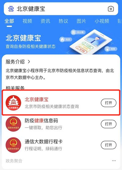 北京健康码不能确认健康状态如何解决。